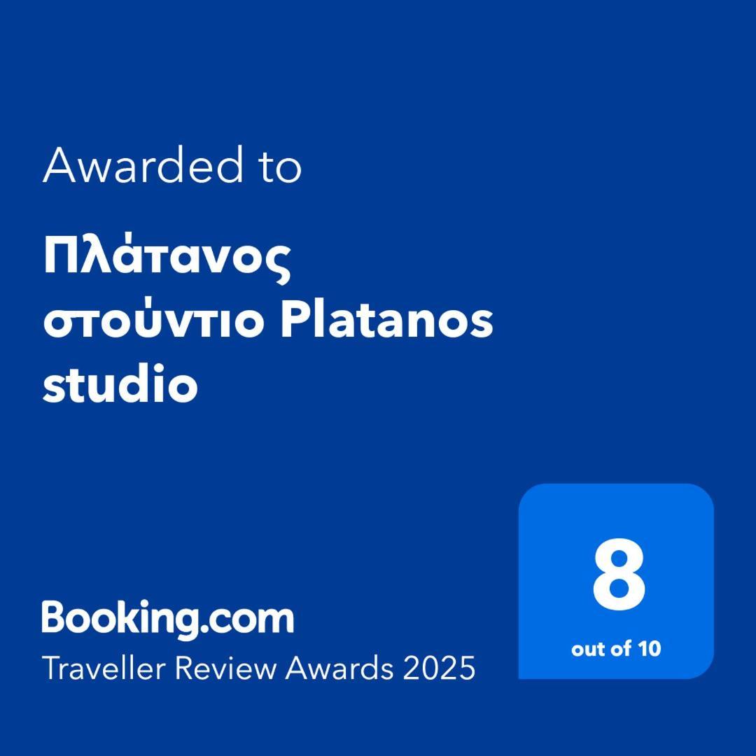Appartement Πλάτανος Στούντιο Platanos Studio à Mytilíni Extérieur photo